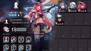 【アークナイツ】危機契約#8 初週 大騎士領バー通り 危機等級18