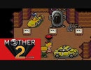 MOTHER2 ギーグの逆襲 を初見実況プレイpart31
