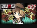 真実はいつも… #37【探偵撲滅】