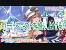 ツイステッドワンダーランドをマイペースに実況プレイ　イベント編　ポートフェスト~潮風のブラスビート~①
