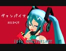 【初音ミク生誕祭2022】俺得マジミラで「ヴァンパイア」【MMD】【MMD夏祭り2022】
