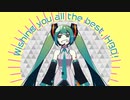 Wishing you all the best, HBD!／初音ミク【オリジナル】