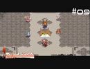 【グローランサー】リシャールを救い隊！実況プレイ【その09】