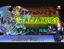 DカップLv.MAX到達！インフェルノイドでDカップに別れを告げるデスガイドちゃん【遊戯王マスターデュエル】【インフェルノイド】#20