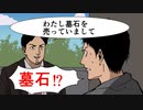 【アニメ】訪問販売でお墓売りに来るやつ