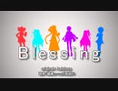 【歌うVOICEROID/UTAU】Blessing(紲星あかり 結月ゆかり 琴葉茜 琴葉葵 重音テト デフォ子)