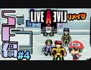 コギトエルゴスムングアス。 ライブアライブ リメイク SF編 実況 #4  (＃36)
