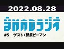 【#5】音MADラジオ【ゲスト：那須ピーマン】 1/6