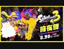 【ゲーム実況】イカちゃんと前夜祭ドライブwith美少女【Splatoon3 前夜祭】