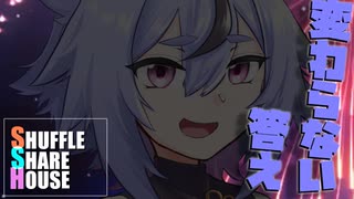 シャッフルシェアハウス＃609【VOICEROID劇場】
