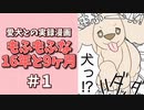 【#漫画 】#1　もふもふな16年と9ヶ月「愛犬・れんとの出会い」【#犬】