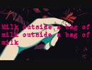 【実況】俺は牛乳を買ったぞ！part2【Milk outside a bag of milk outside a bag of milk】