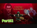 【Vampire Survivors】とにかく装備を強化しながら生き残る！ローグライクアクションゲームをやっていく！【92日目 アントニオ⑥ 後編】