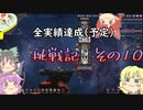 【oxygen_not_included】地底挑戦記　その10