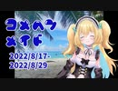 【コメント返信】米返メイド③