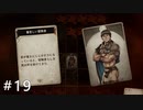 【実況】すべてがカードで表現されるRPG part19【Voice of Cards ドラゴンの島 】
