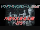 おじ紳士のトワイライトシンドロームスペシャル探索編05第一の噂「心霊写真量産公園」EP2（ゆっくり実況）