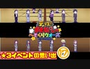 【おそ松さん】へそくりウォーズ ★3イベントの思い出⑰"極狼"～"女囚ブライド"まで