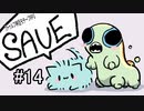 【14】ＳＡＶＥ【VOICEVOX実況】