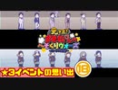 【おそ松さん】へそくりウォーズ ★3イベントの思い出⑱"暗黒街"～"南緯85度線"まで