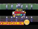 【おそ松さん】へそくりウォーズ ★3イベントの思い出⑲"赤塚ロボット"～"サムライ奇譚"まで