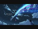 【夏の終わりに】なんでもないや　歌ってみた　Re:NOL 【オリジナルMV】