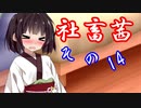 社畜茜その14【ソフトウェアトーク劇場】