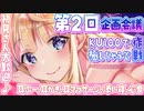 8月の雑談配信♪