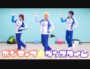 【Free!】ポジティブ☆ダンスタイム【踊ってみた】