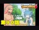 ＃９０【実況】最後の継承【サモンナイト４】