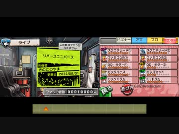 【バンブラP】リバースユニバース【耳コピ】
