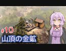 【Farthest Frontier】町長ゆかりの安全に暮らせる中世町作り #10【A.I.VOICE】