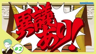 【逆転裁判】これから始まる逆転生活#2【生放送アーカイブ】