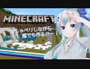 【マイクラ】あおももクラフト【一人作業９】