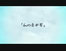 私の音世界 / 初音ミク