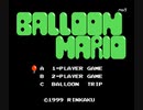 [実況]「バルーンマリオ=バルーンファイト（FC）」NES MINIより初見プレイ！