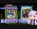 ドラグニティ展開ルート【遊戯王マスターデュエル】