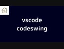 vscode上で動くreactのplayground、codeswingを紹介します