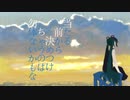 世界が嫌いと言えるほどボクらは世界を知ってるかな / 初音ミク / アザラシ肩甲骨