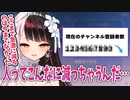 1週間休んでる間の急激なチャンネル登録者数の減り具合に驚いた夜見さん＋でびるとのトーク