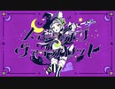 【がなって歌ってみた】メイジ・オブ・ヴァイオレット／紫咲シオン【もも！】