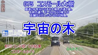 北海道の道の駅の名前を再翻訳してみた　2022年版その8