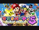 【実況】歴代マリオパーティのミニゲーム「1286個」全部やる part21(マリパ5)