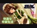 #9牢獄(メイドさん付き)【永遠のアセリア】
