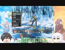 『Sky And Earth』ゆっくり実況part15