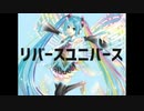 リバース・ユニバース- 15 Years Later