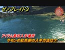 ゼノブレイド３　サモンの紅色卵の入手方法は？アイテム素材入手場所　＃５９１　【Xenoblade3】
