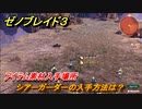ゼノブレイド３　シアーガーダーの入手方法は？アイテム素材入手場所　＃５９３　【Xenoblade3】