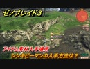 ゼノブレイド３　シシキピーマンの入手方法は？アイテム素材入手場所　＃５９５　【Xenoblade3】