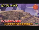 ゼノブレイド３　シッコクツブテの入手方法は？アイテム素材入手場所　＃５９７　【Xenoblade3】